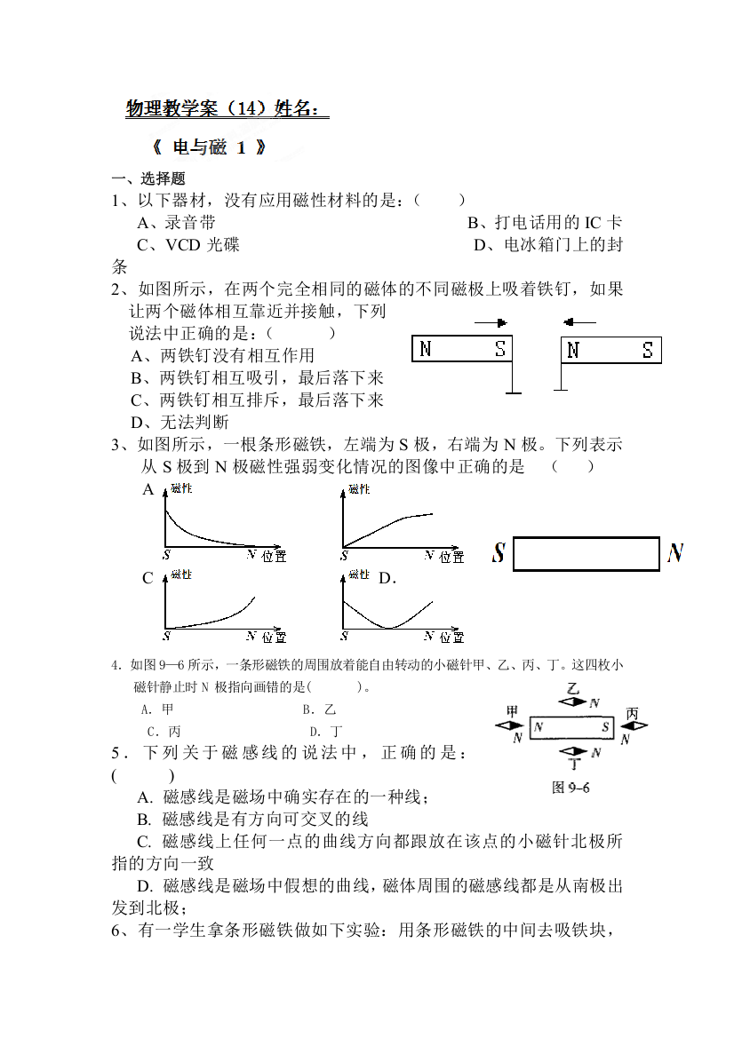 电和磁同步练习2