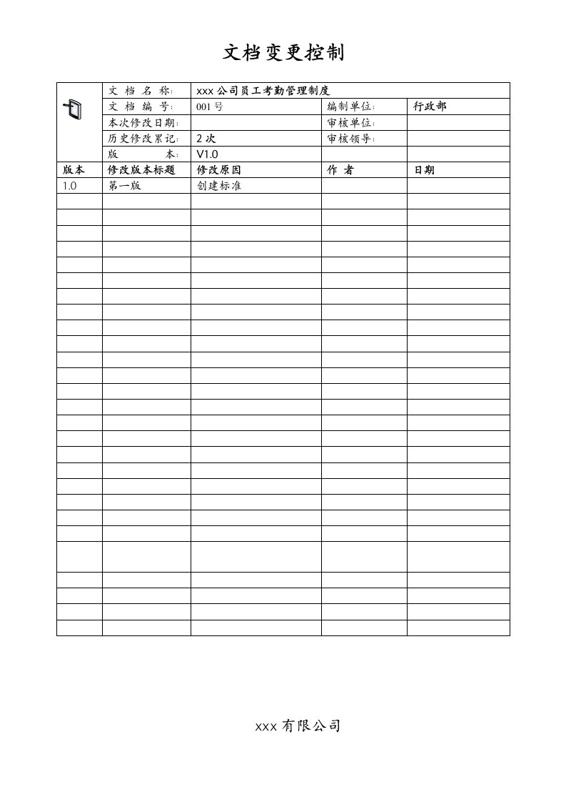 管理制度-某综合性集团企业考勤管理制度