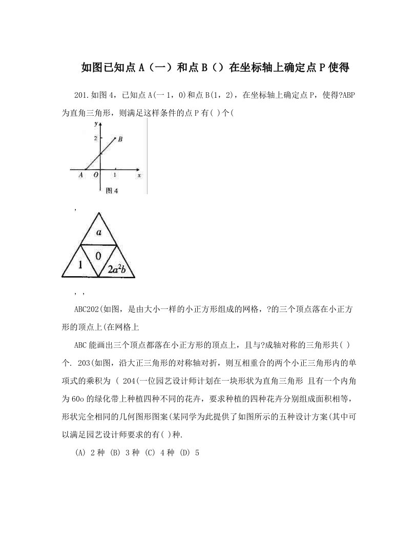 如图已知点A（一）和点B（）在坐标轴上确定点P使得