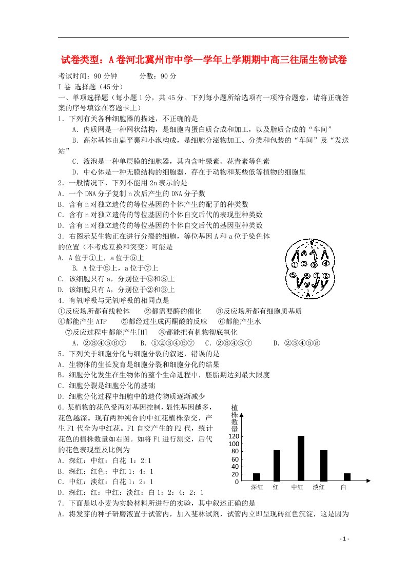 河北冀州中学高三生物A卷上学期期中试题新人教版