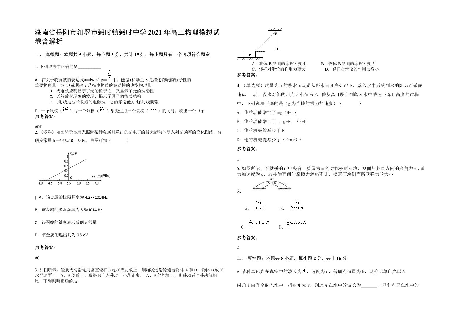 湖南省岳阳市汨罗市弼时镇弼时中学2021年高三物理模拟试卷含解析