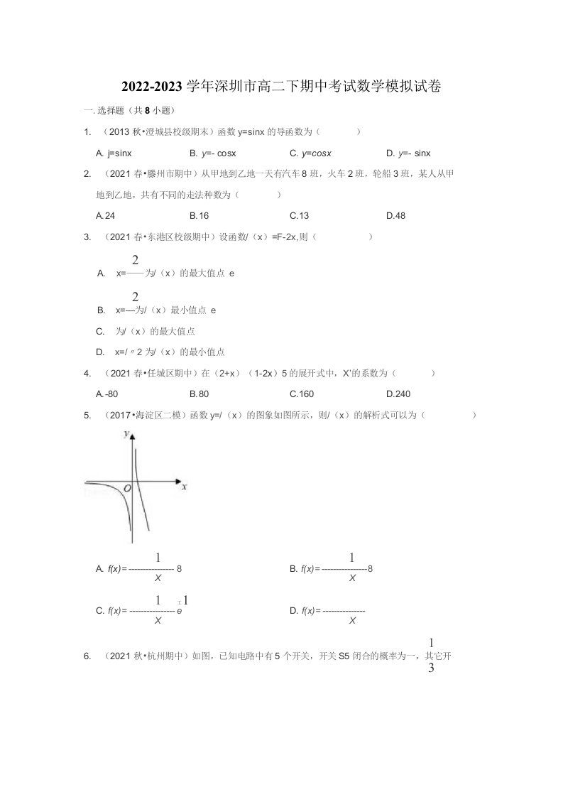 2022-2023学年深圳市高二下期中考试数学模拟试卷及答案