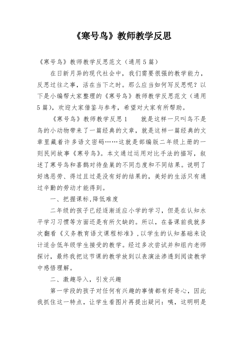 《寒号鸟》教师教学反思_2