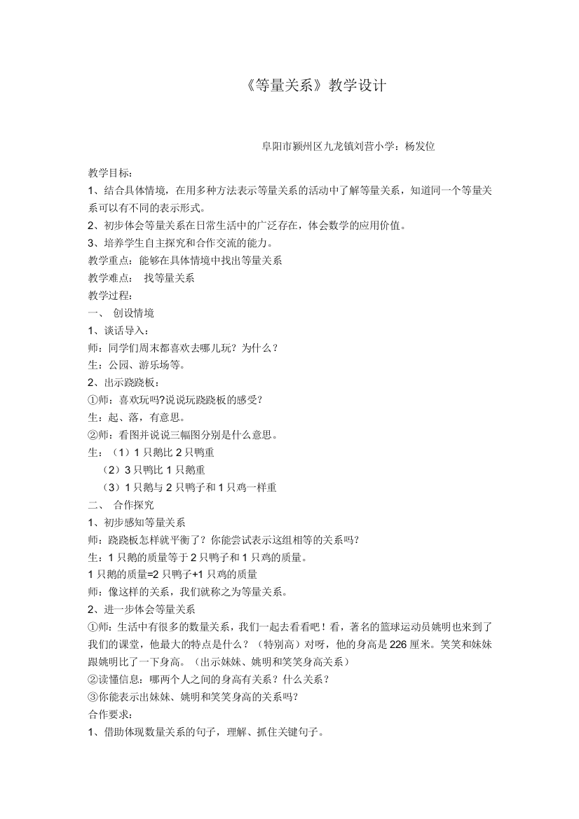 小学数学北师大2011课标版四年级等量关系教学设计