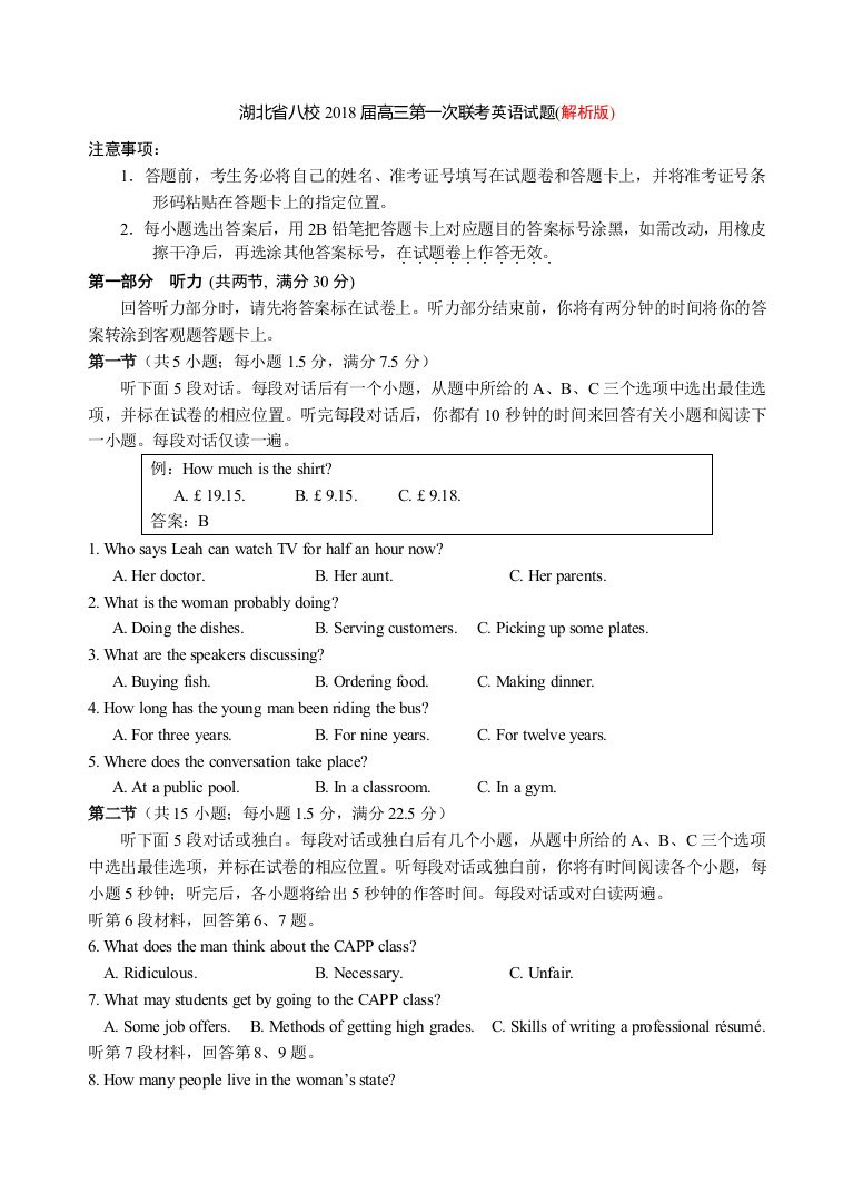 湖北八校高三上学期第一次联考英语解析版