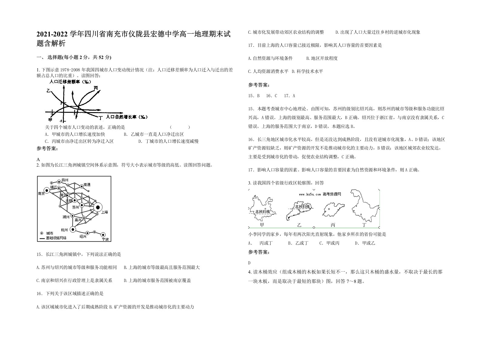 2021-2022学年四川省南充市仪陇县宏德中学高一地理期末试题含解析