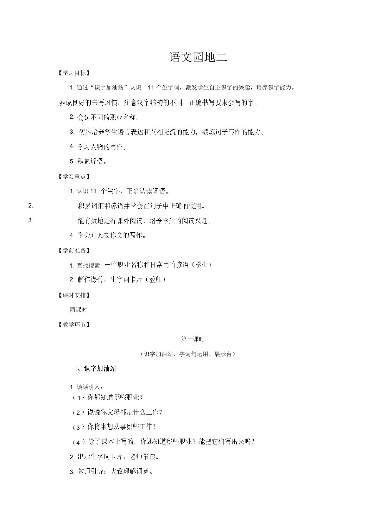 部编版二年级语文下名师教案语文园地二