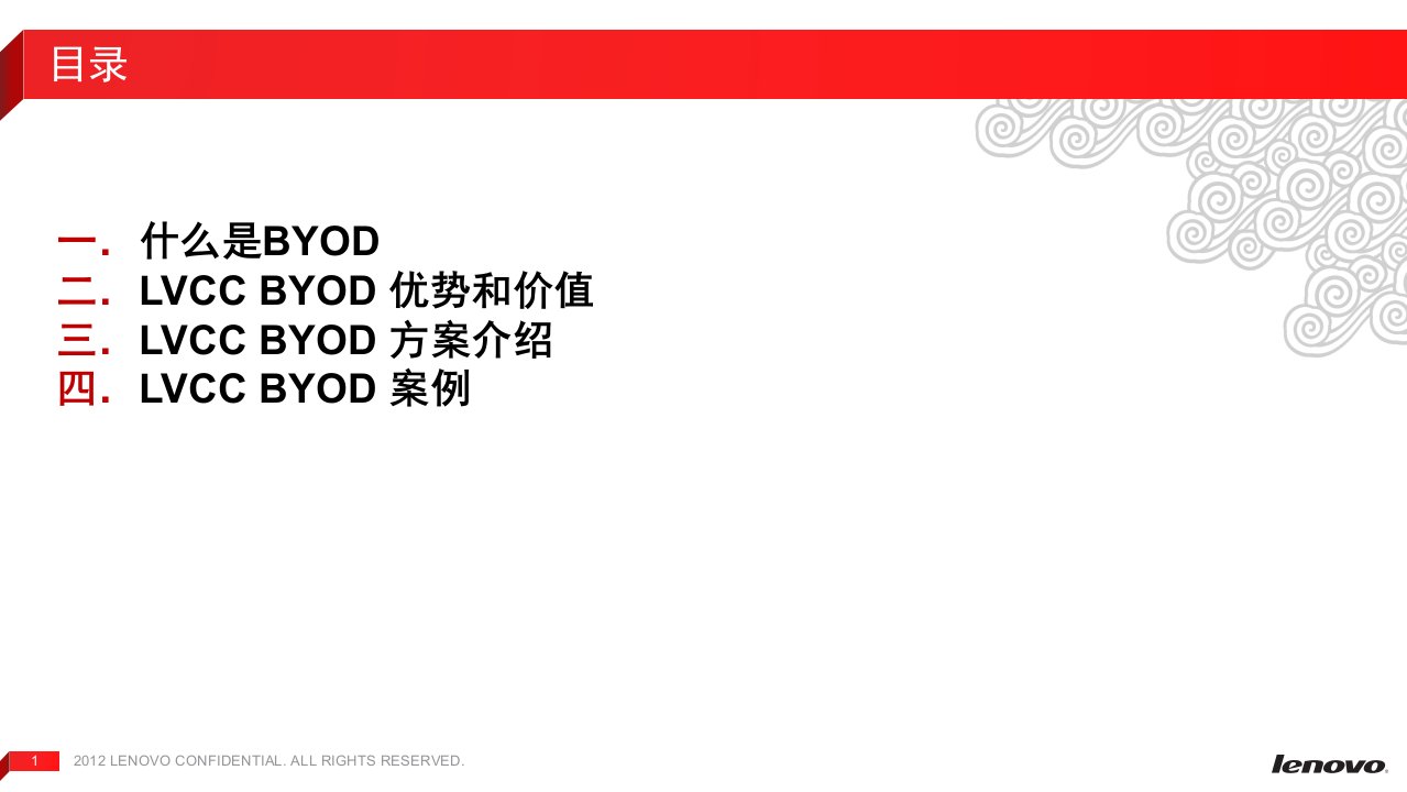 LVCCOD方案介绍联想