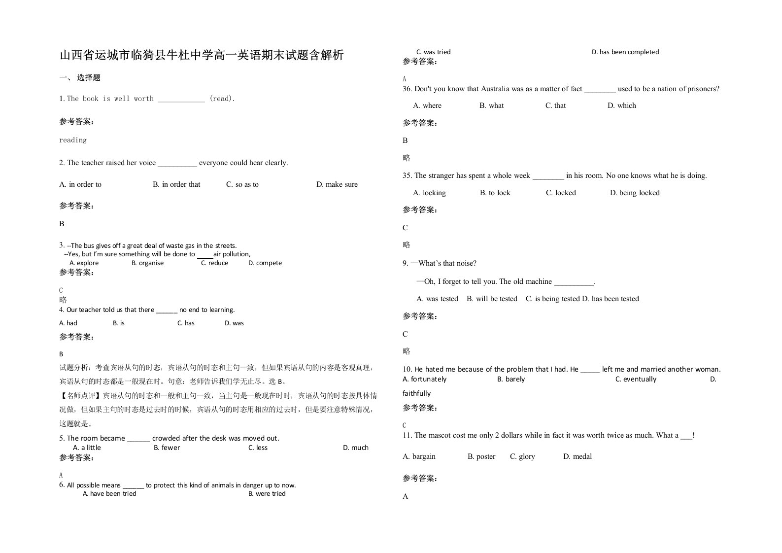 山西省运城市临猗县牛杜中学高一英语期末试题含解析