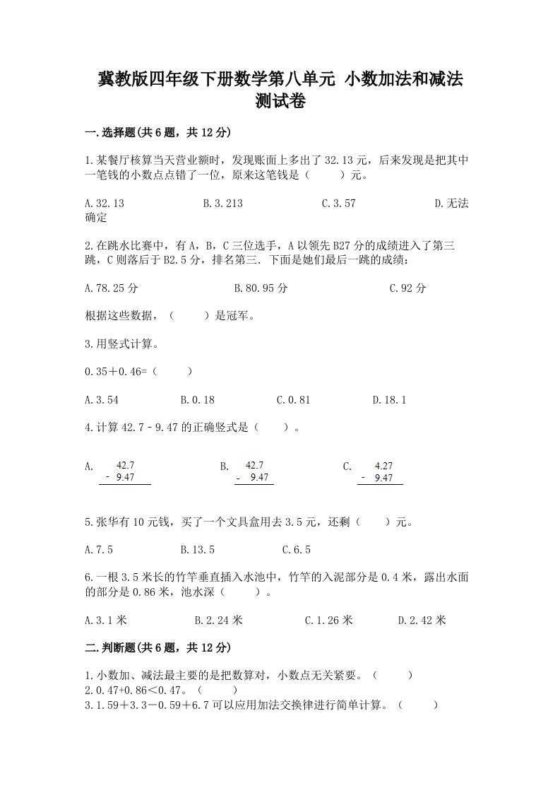 冀教版四年级下册数学第八单元