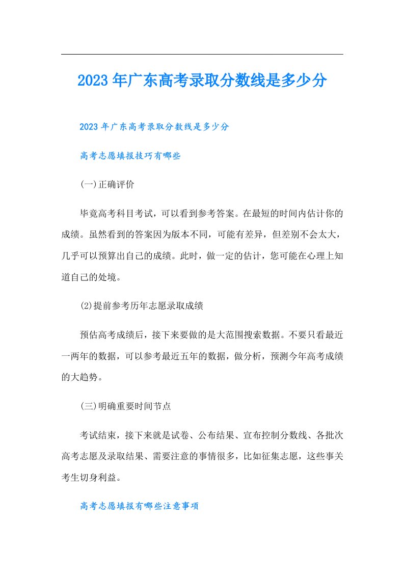 广东高考录取分数线是多少分