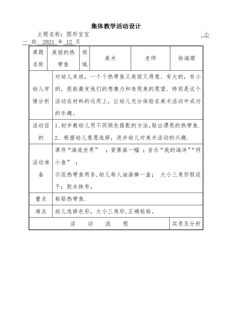 集体教学活动设计，小班美术