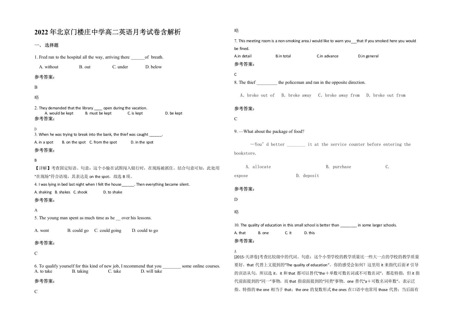 2022年北京门楼庄中学高二英语月考试卷含解析