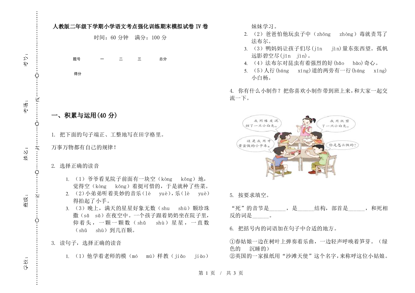 人教版二年级下学期小学语文考点强化训练期末模拟试卷IV卷