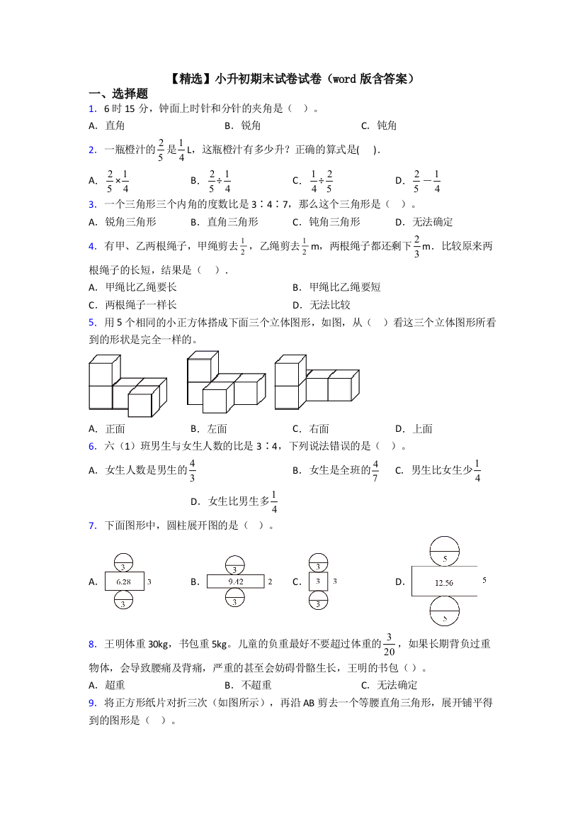 小升初期末试卷试卷(word版含答案)