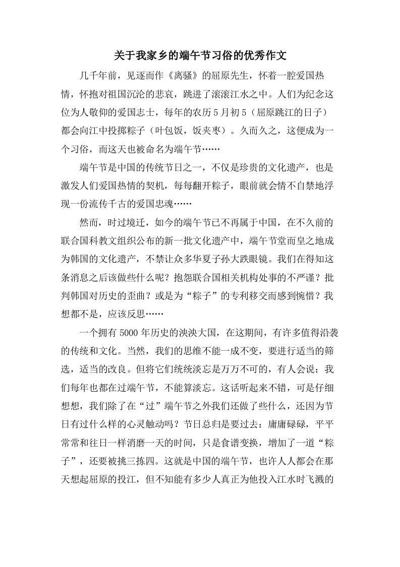 关于我家乡的端午节习俗的作文