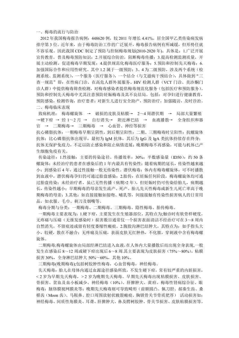 我国梅毒诊疗指南及梅毒血清临床意义