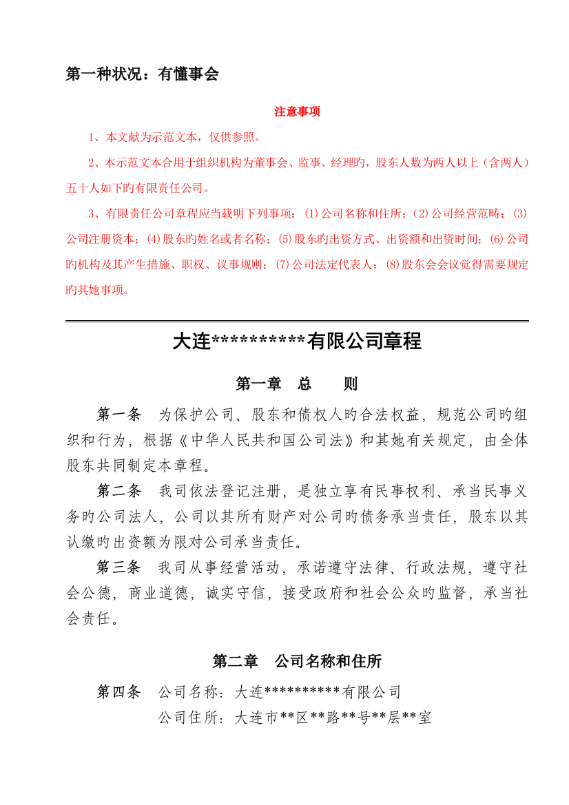 公司综合章程董事会及公司综合章程执行董事会