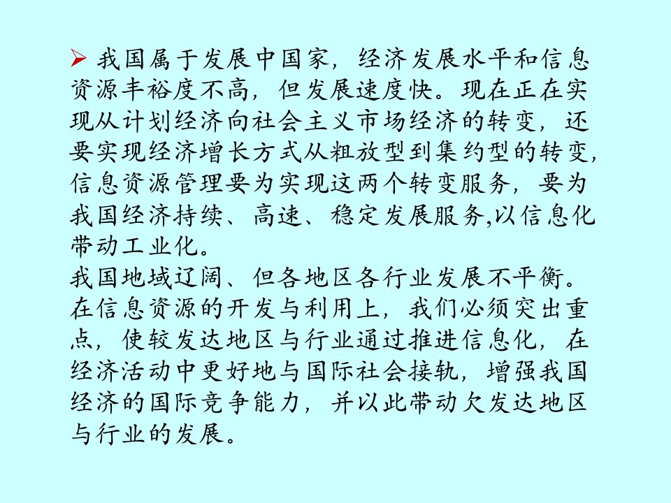 信息资源管理系统的基本概论ppt62页课件