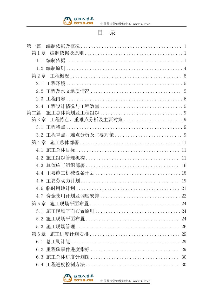 精典道路施工施组-沥青砼路面雨污水管线(138页)-工程综合