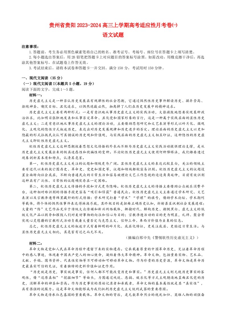 贵州省贵阳2023_2024高三地理试上学期高考适应性月考试题一无答案