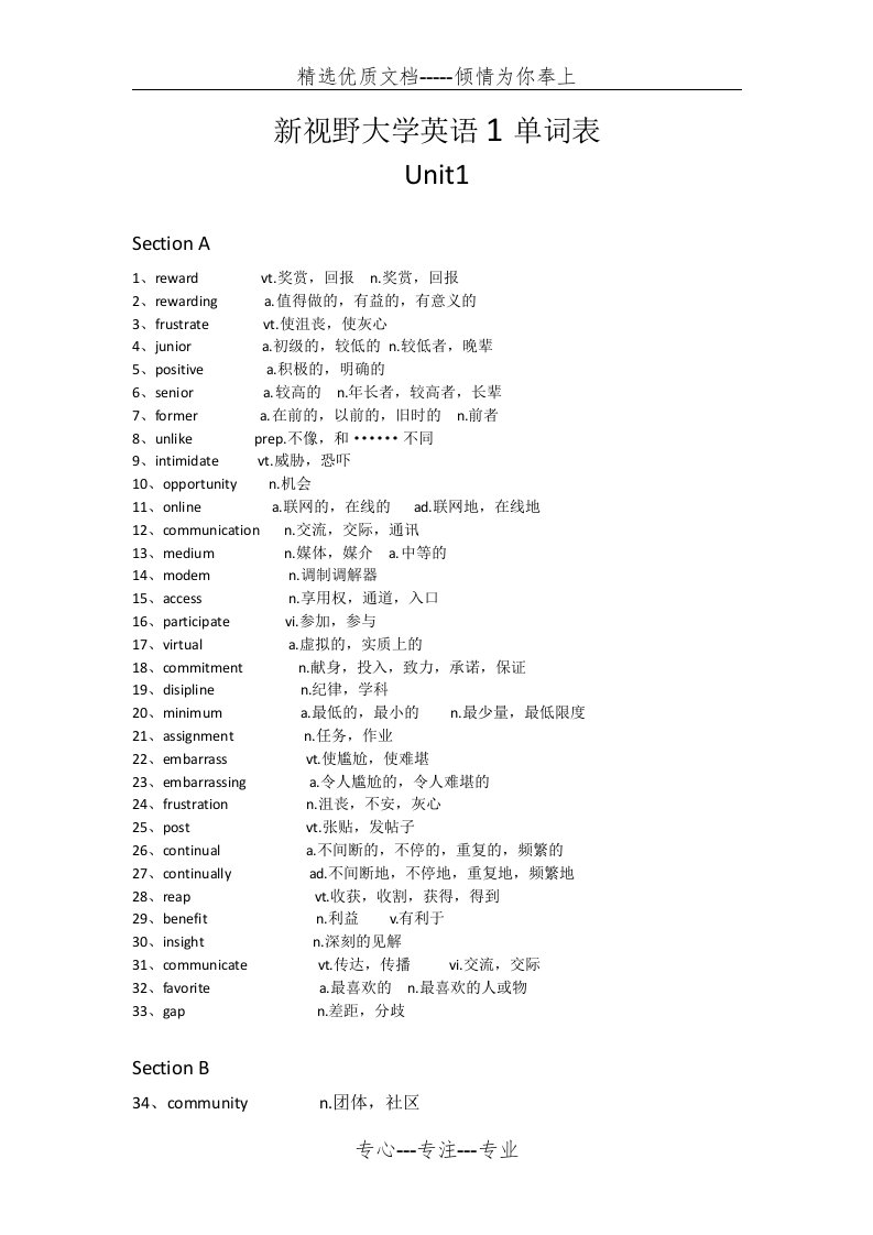 新视野大学英语1单词表(共21页)