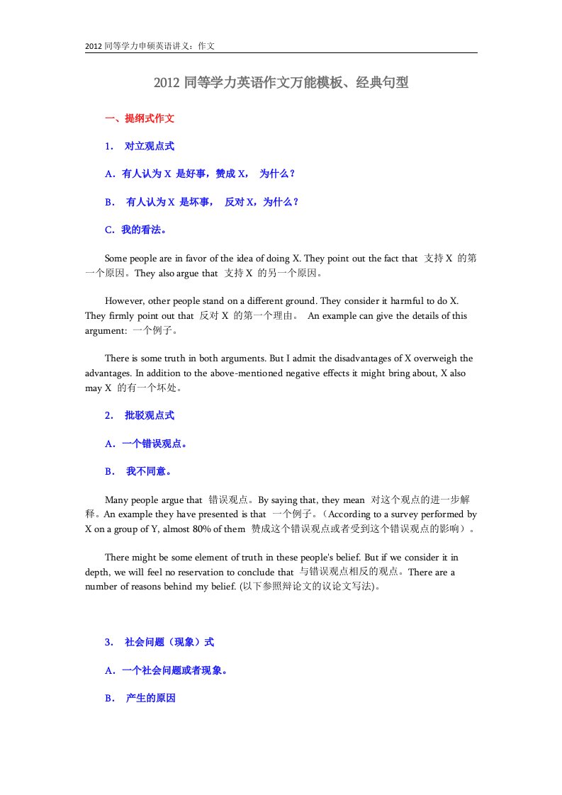 同等学力英语作文万能模板及经典句型