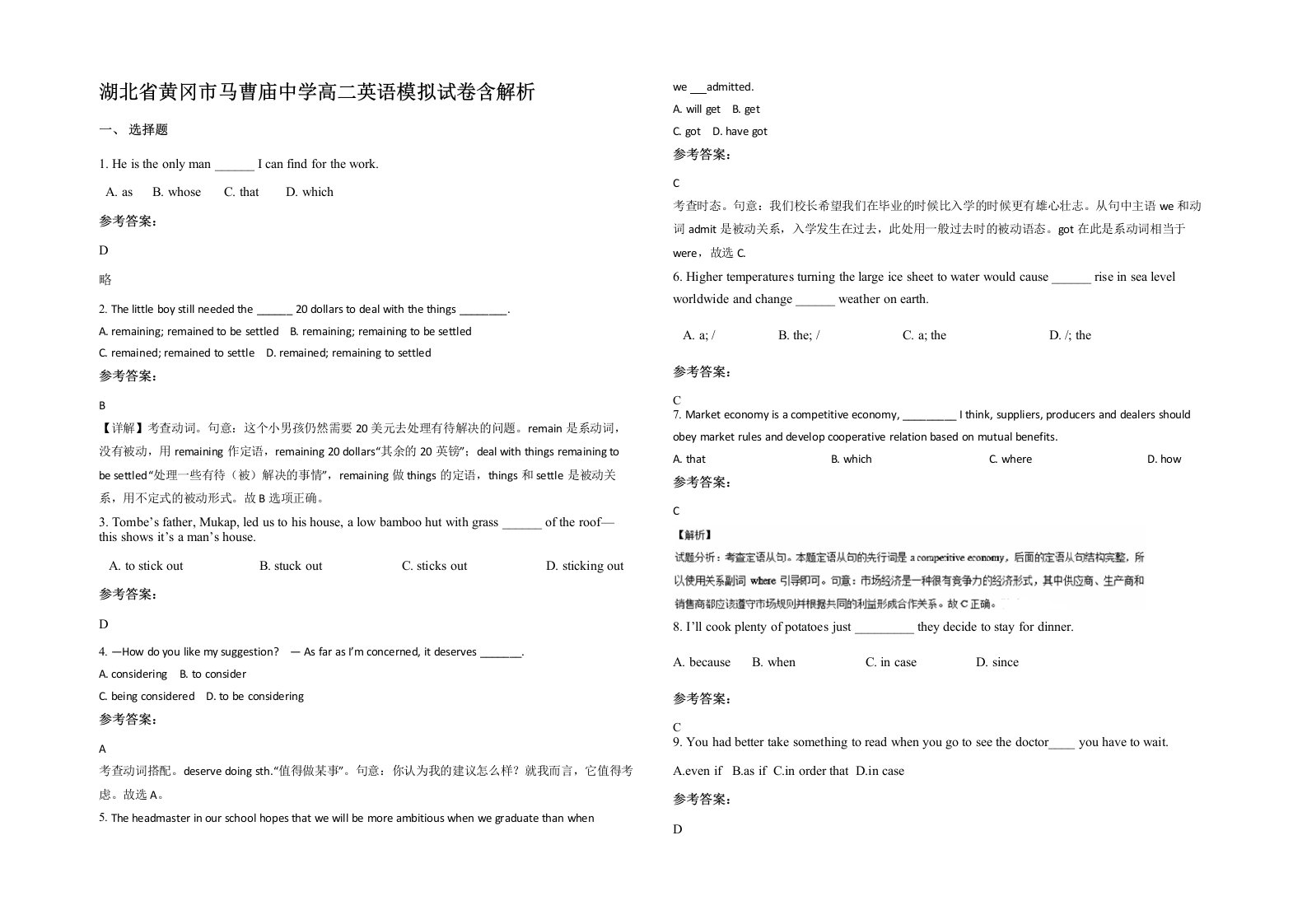 湖北省黄冈市马曹庙中学高二英语模拟试卷含解析