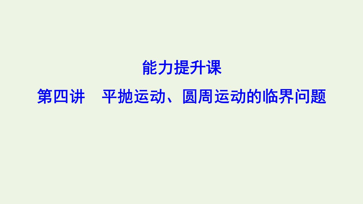 （新课标）年高考物理一轮总复习