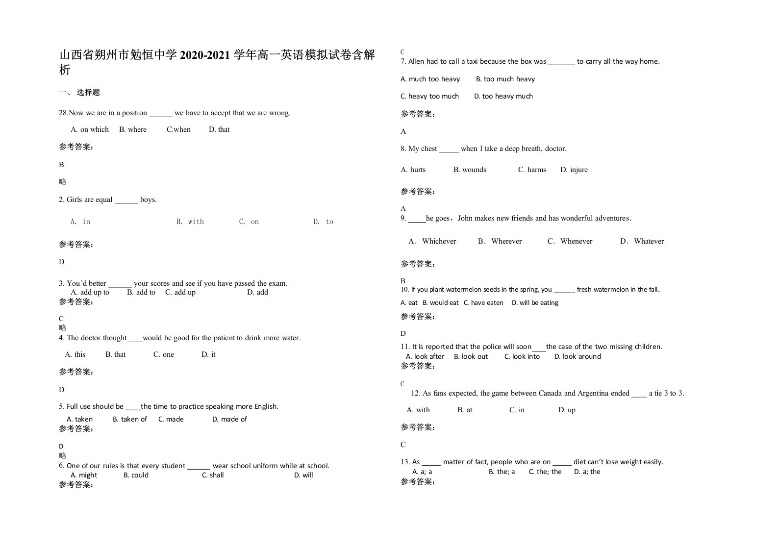 山西省朔州市勉恒中学2020-2021学年高一英语模拟试卷含解析