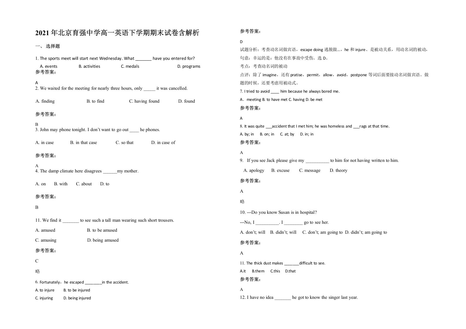 2021年北京育强中学高一英语下学期期末试卷含解析