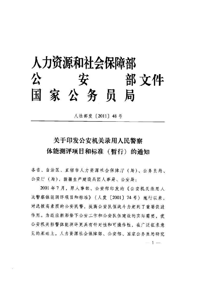 体能测评项目和标准人社部发20XX48号