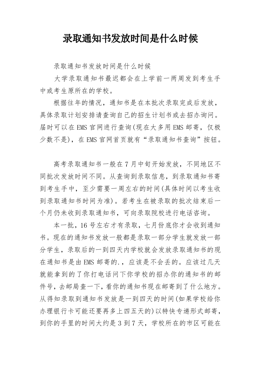 录取通知书发放时间是什么时候