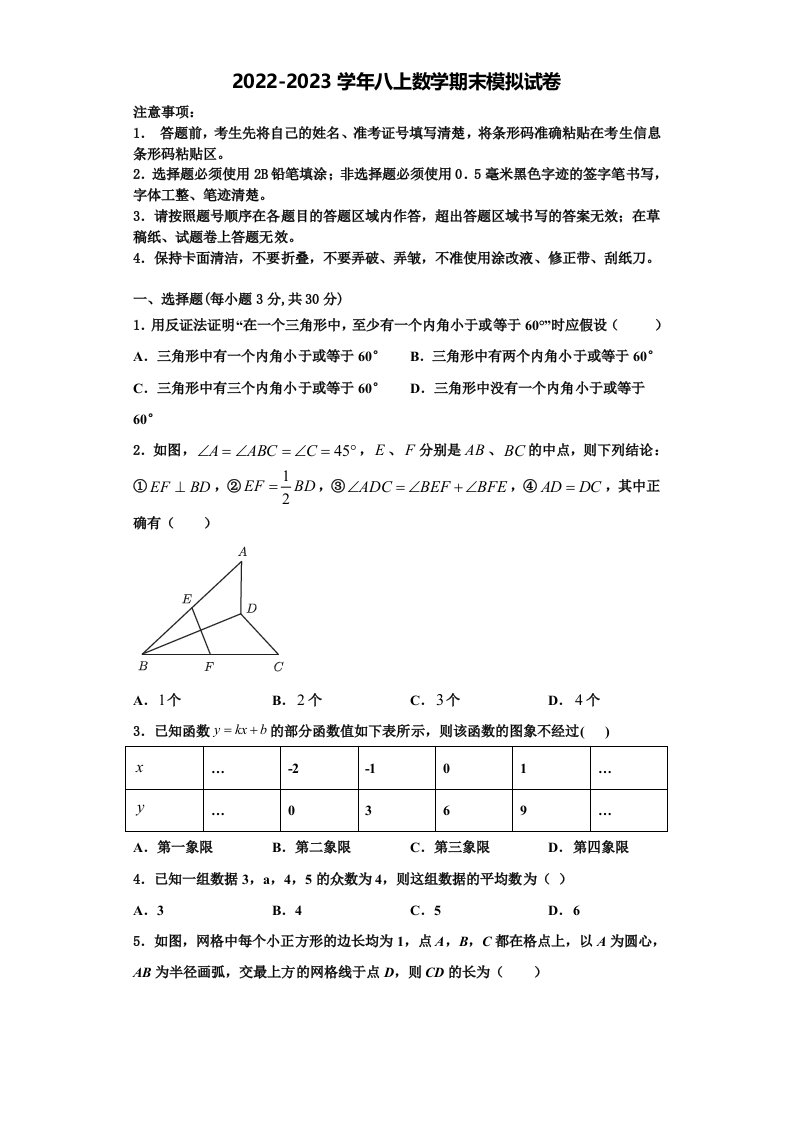 2022年云南省昭通市昭阳区八年级数学第一学期期末学业水平测试试题含解析