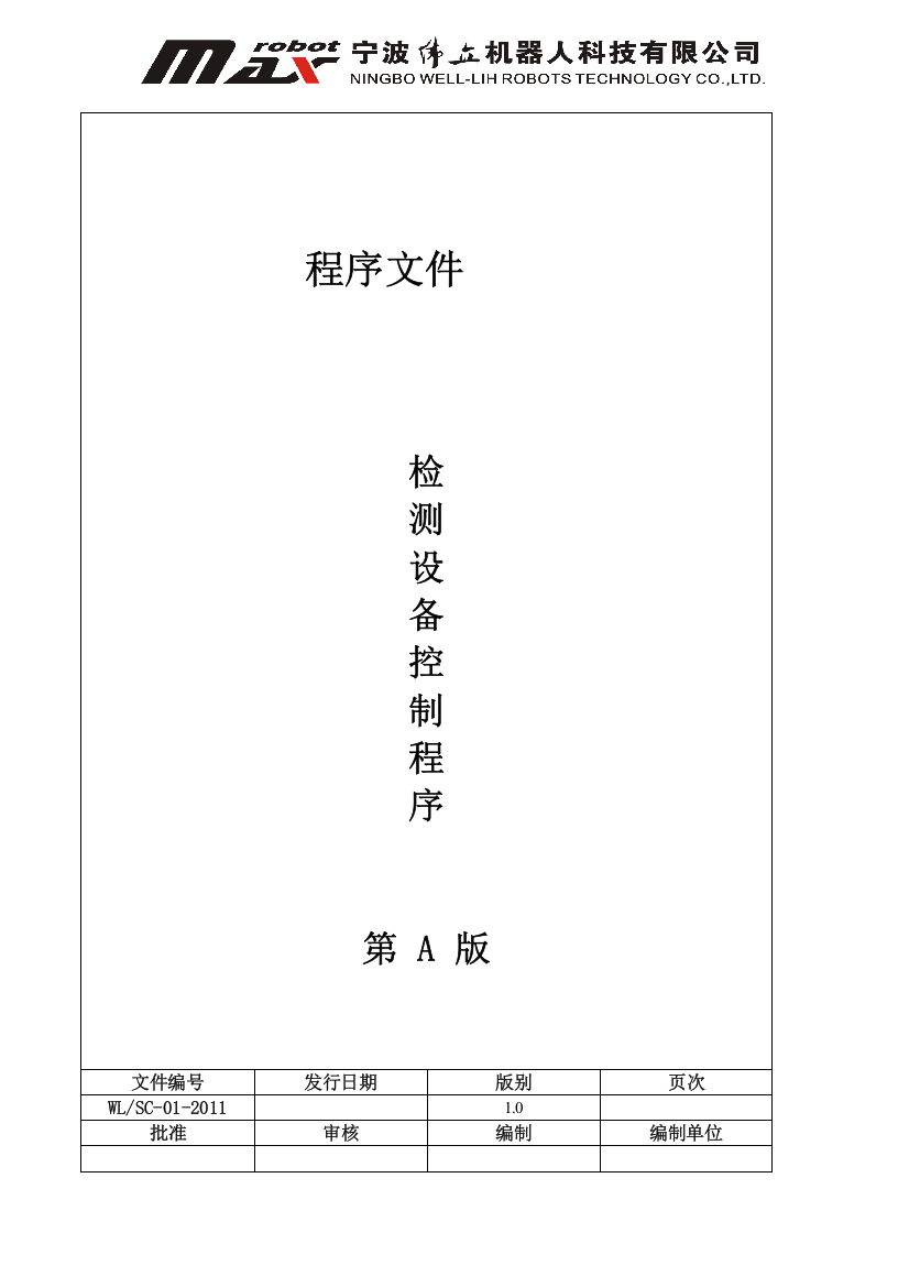 宁波某公司实验和检测设备控制程序