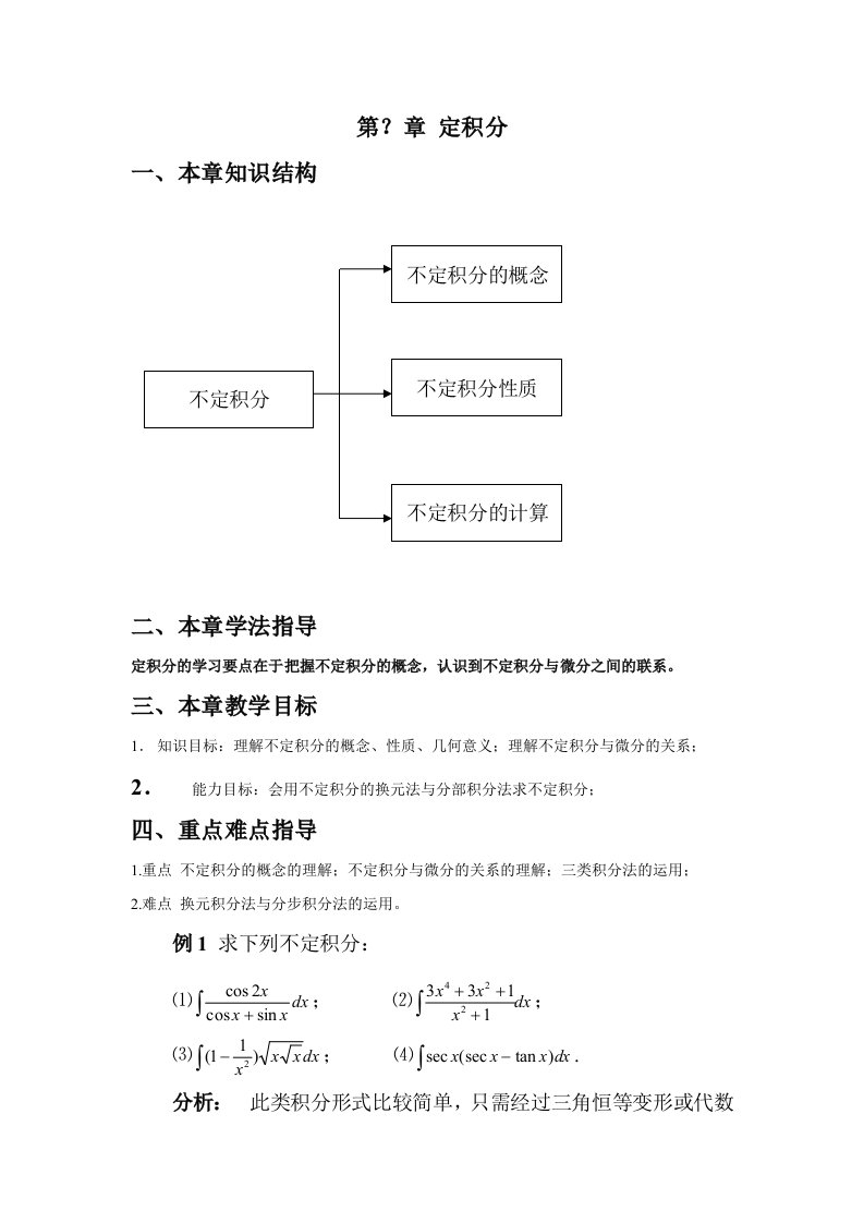 不定积分学习指导书