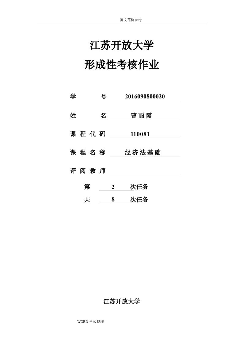 经济法基础任务2