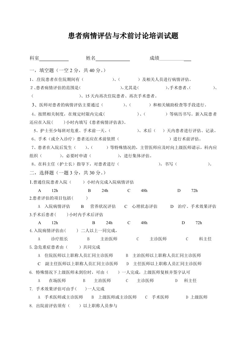 患者病情评估与术前讨论培训试题及答案