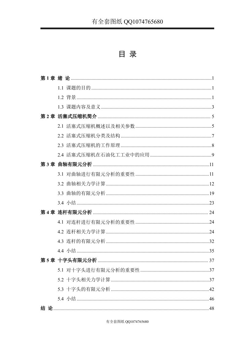 2D型活塞压缩机关键零部件的有限元分析有全套图纸