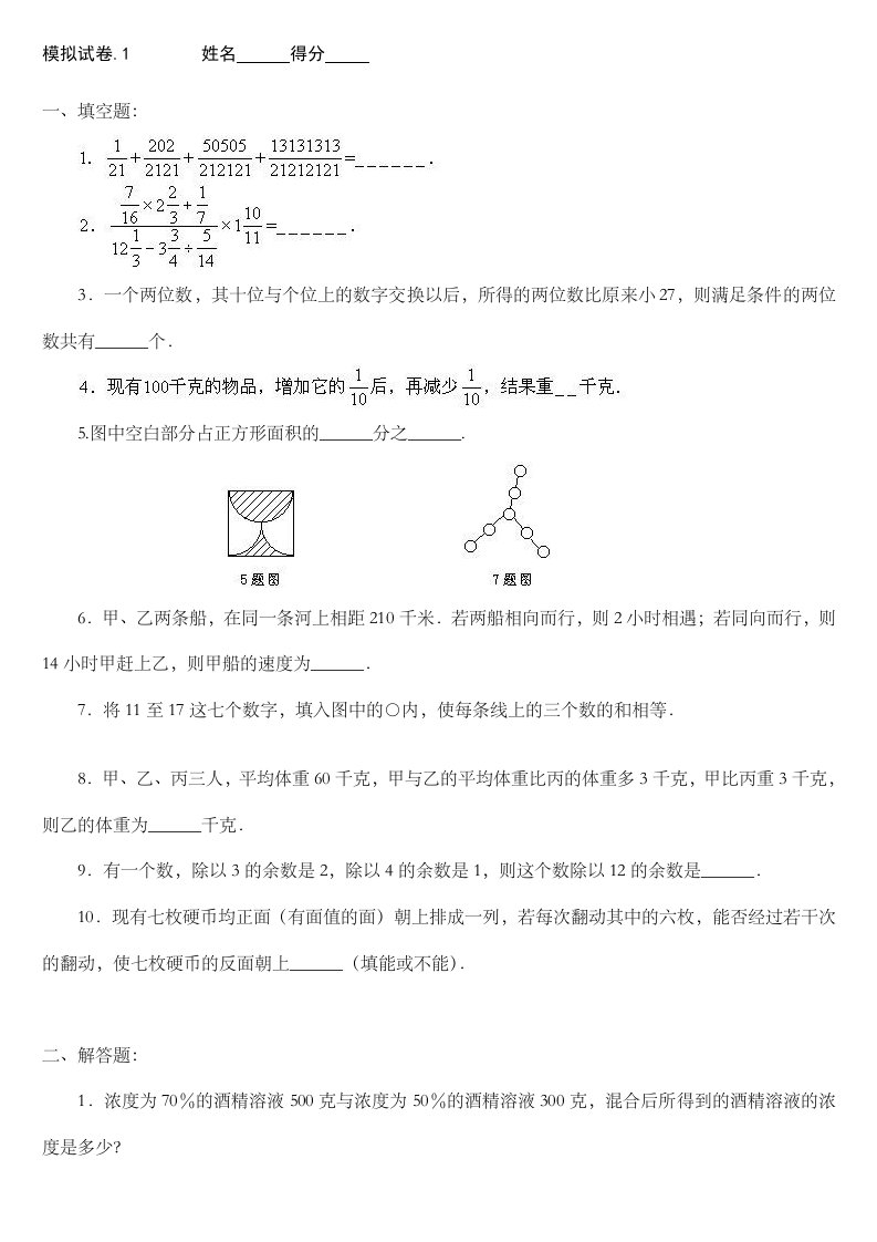 北师大版数学六年级奥数60套