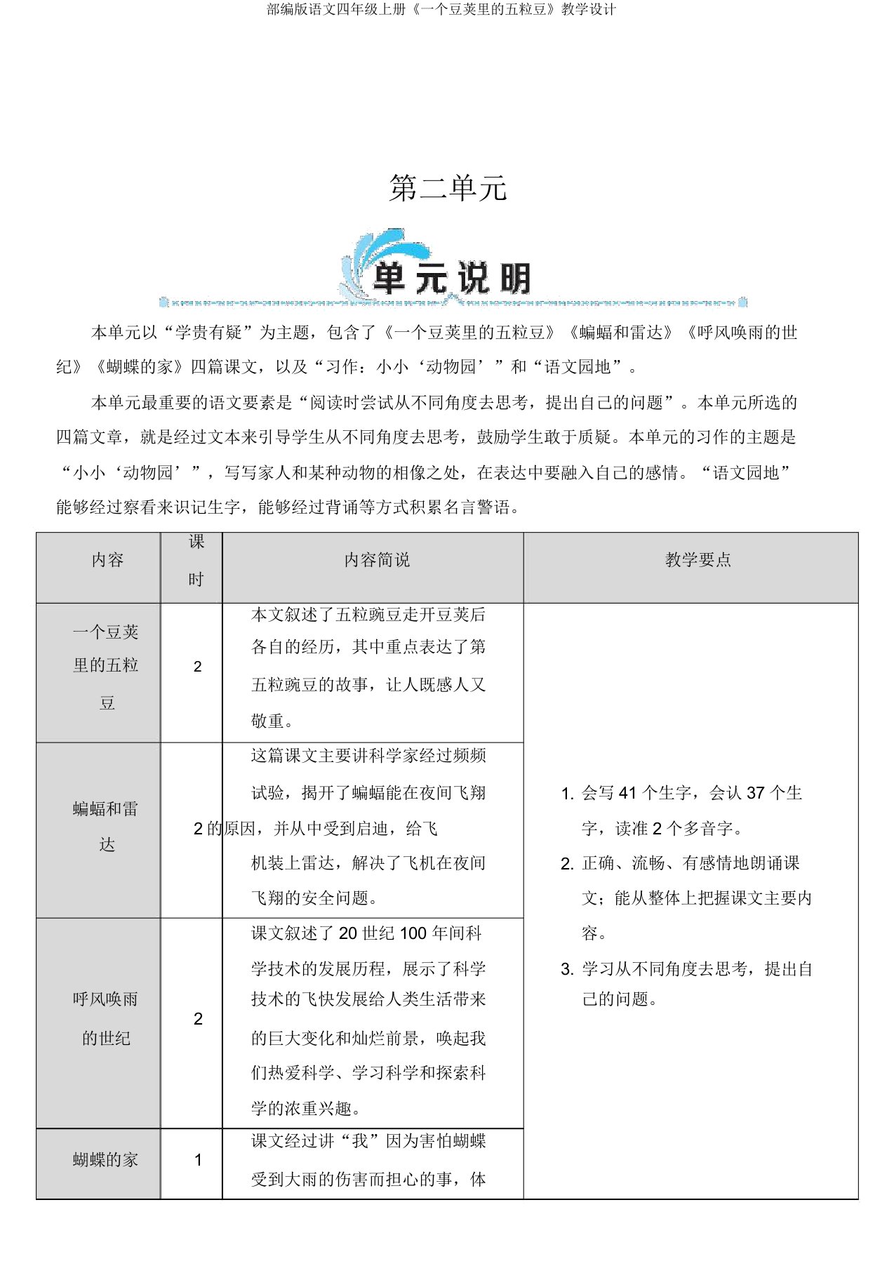 部编版语文四年级上册《一个豆荚里的五粒豆》教学设计