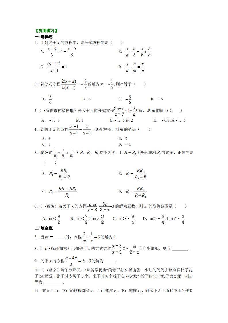 可化为一元一次方程的分式方程（提高）巩固练习