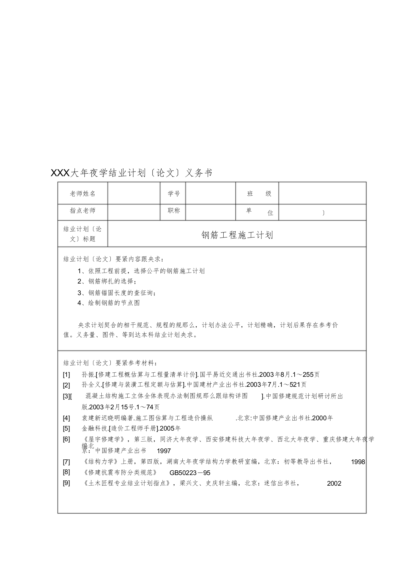 2022土木工程专业施工组织设计的毕业设计任务书