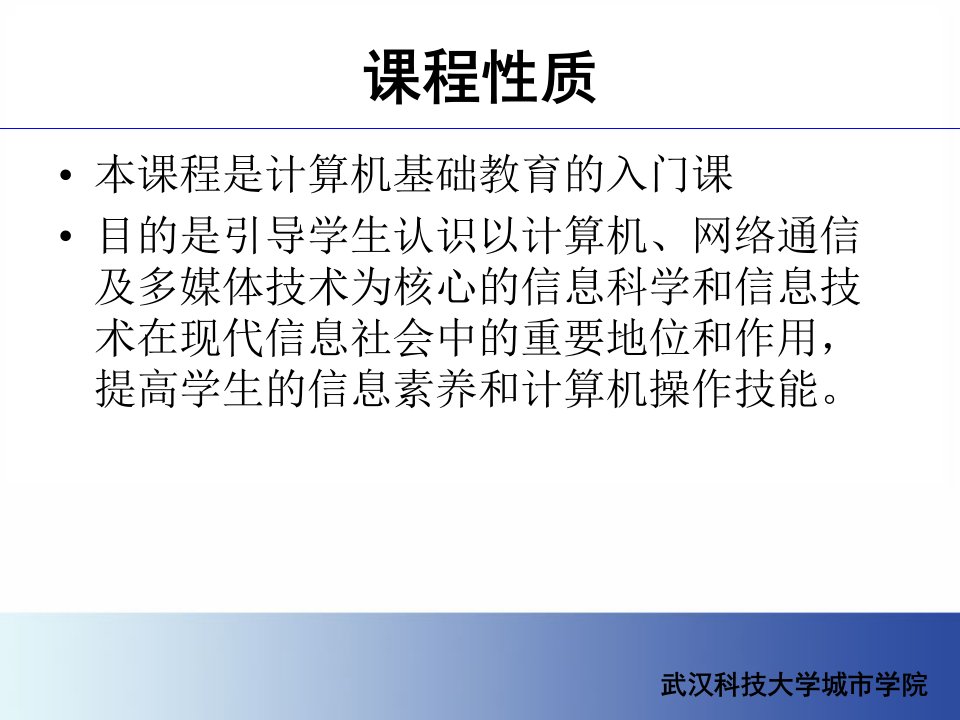 大学计算机基础第1章