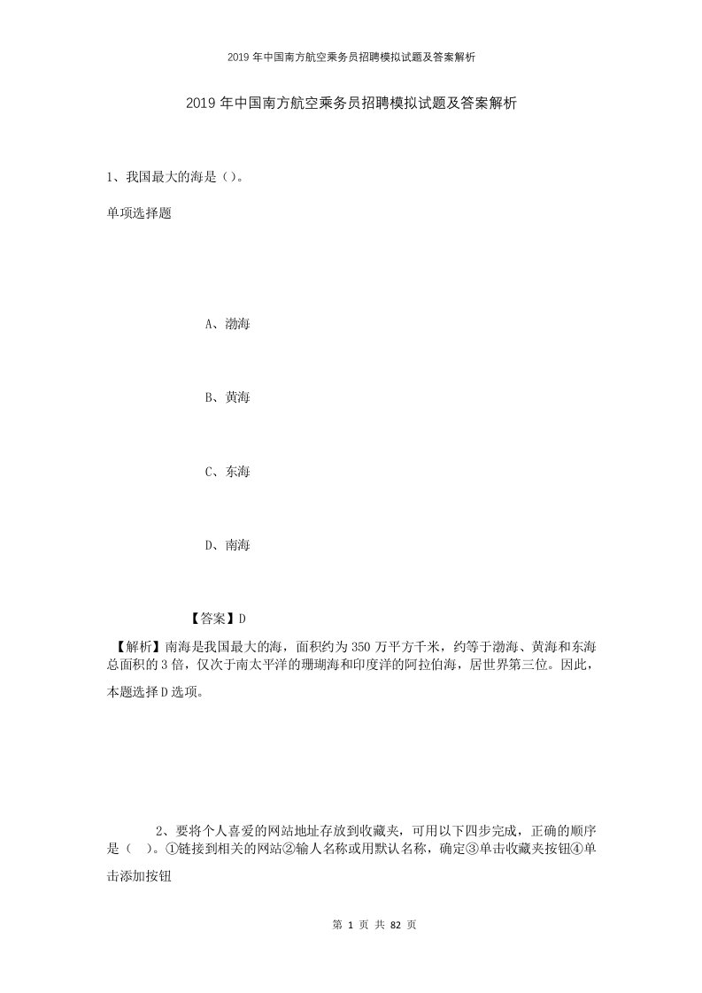 2019年中国南方航空乘务员招聘模拟试题及答案解析1