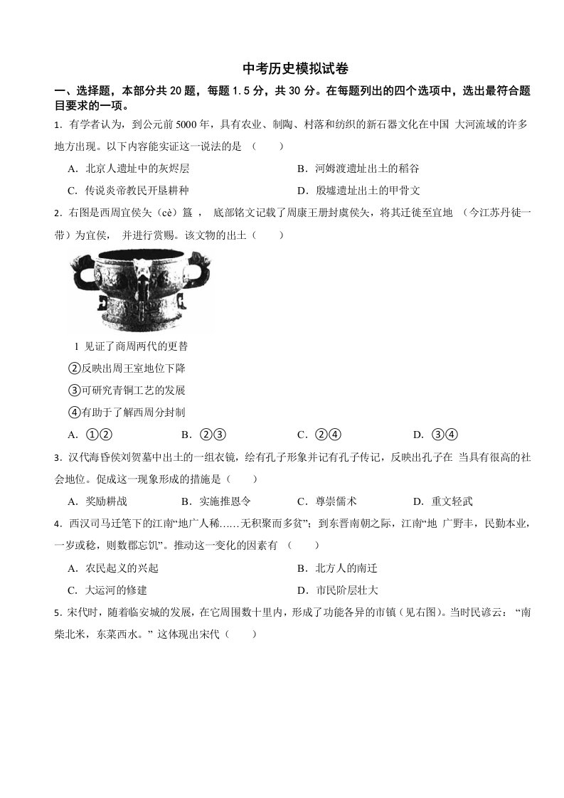 北京市丰台区2024年中考历史模拟试卷附答案