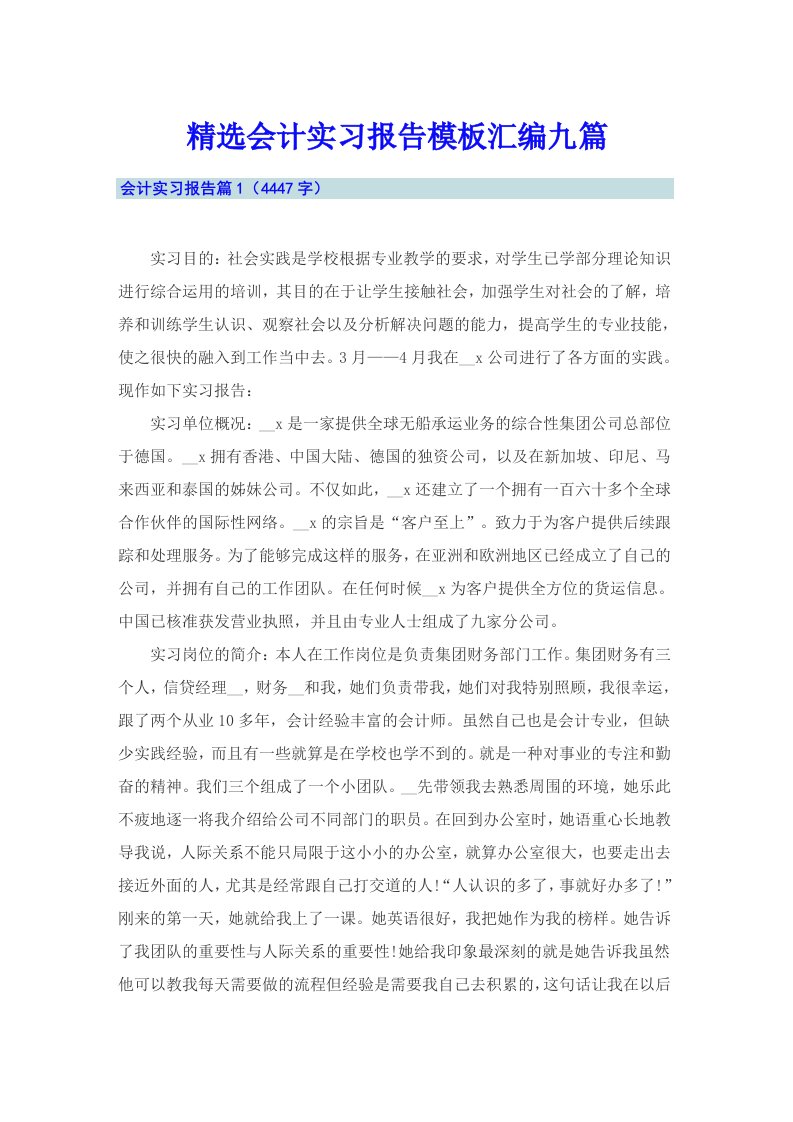 精选会计实习报告模板汇编九篇