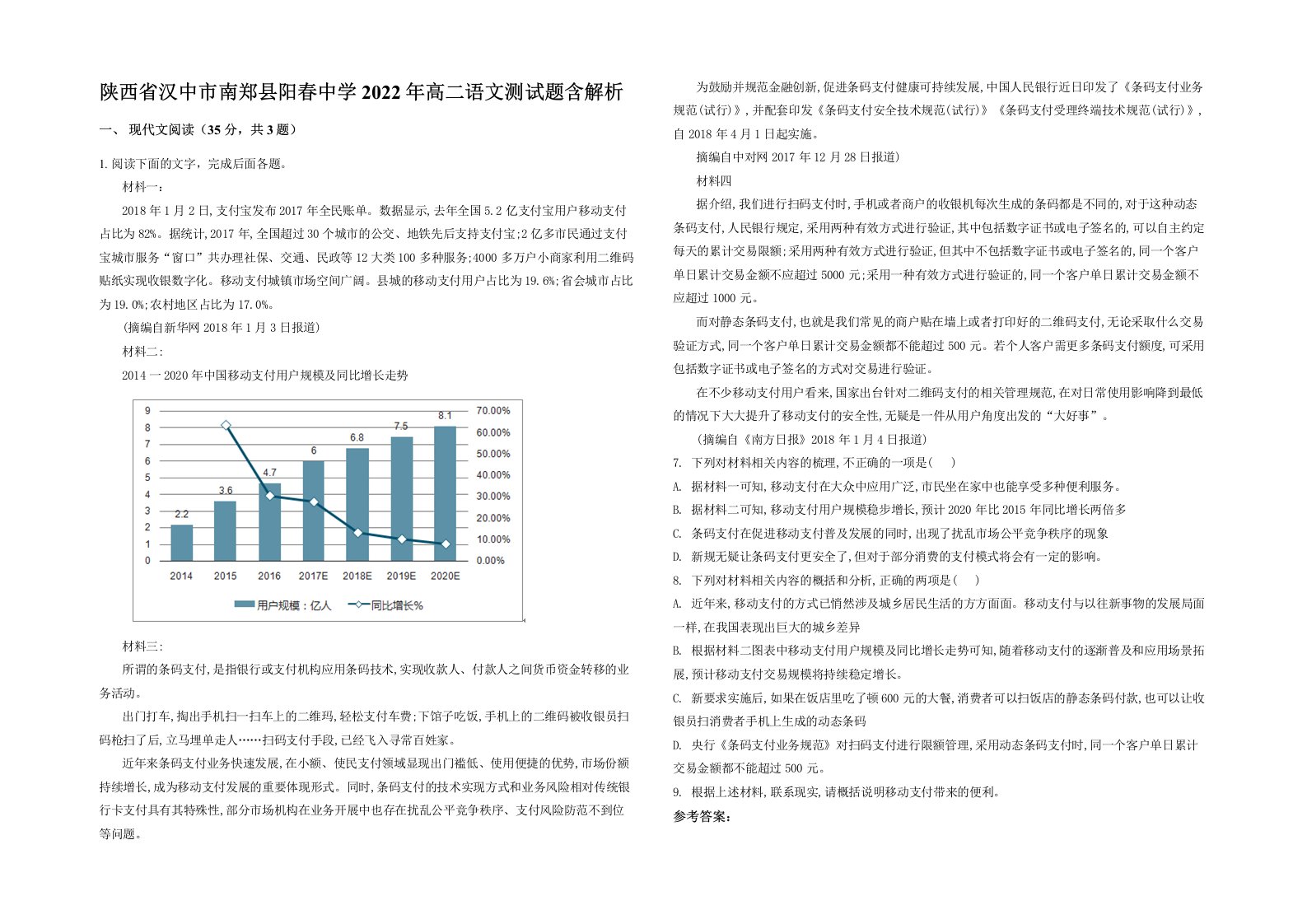 陕西省汉中市南郑县阳春中学2022年高二语文测试题含解析