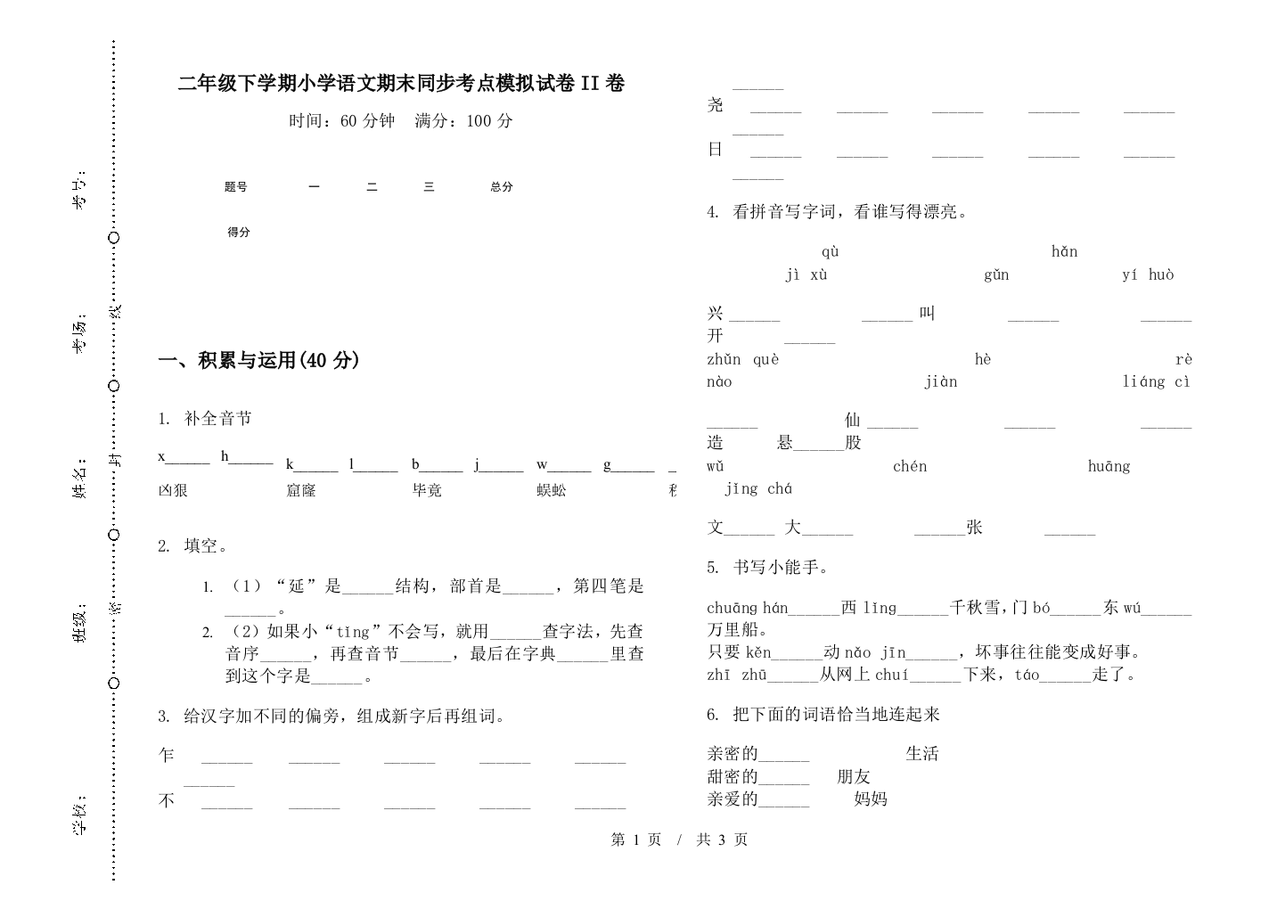 二年级下学期小学语文期末同步考点模拟试卷II卷