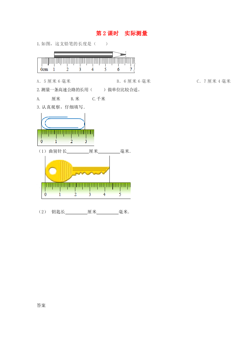 三年级数学下册